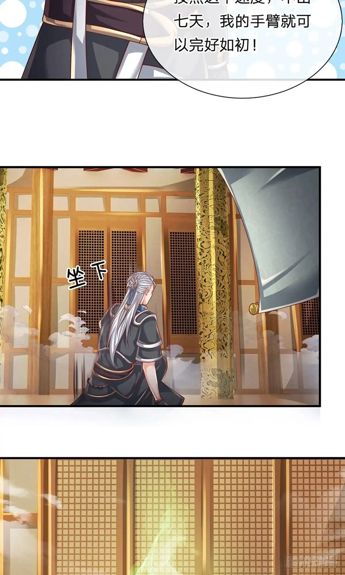 《修罗剑尊》第101话 第12页