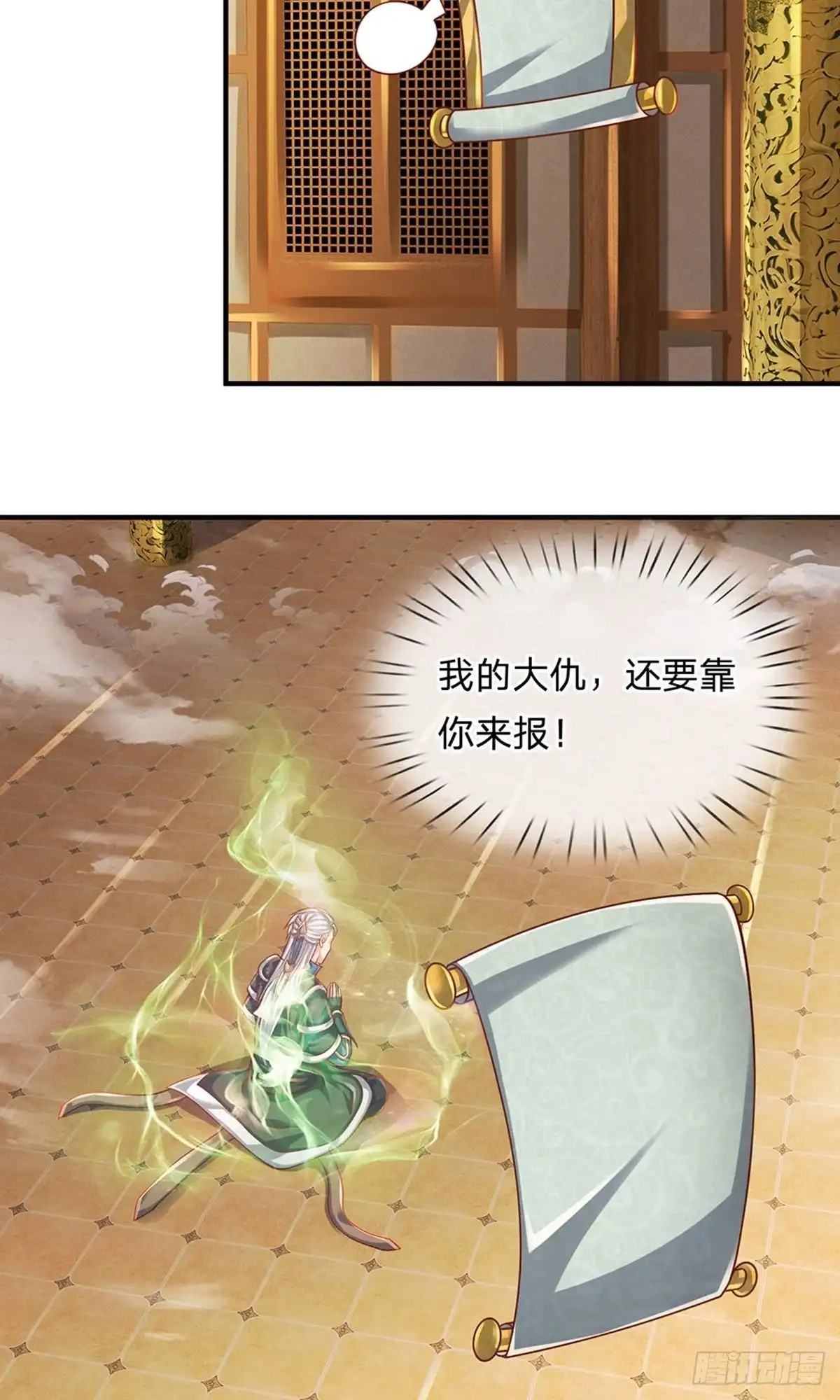 《修罗剑尊》第101话 第14页