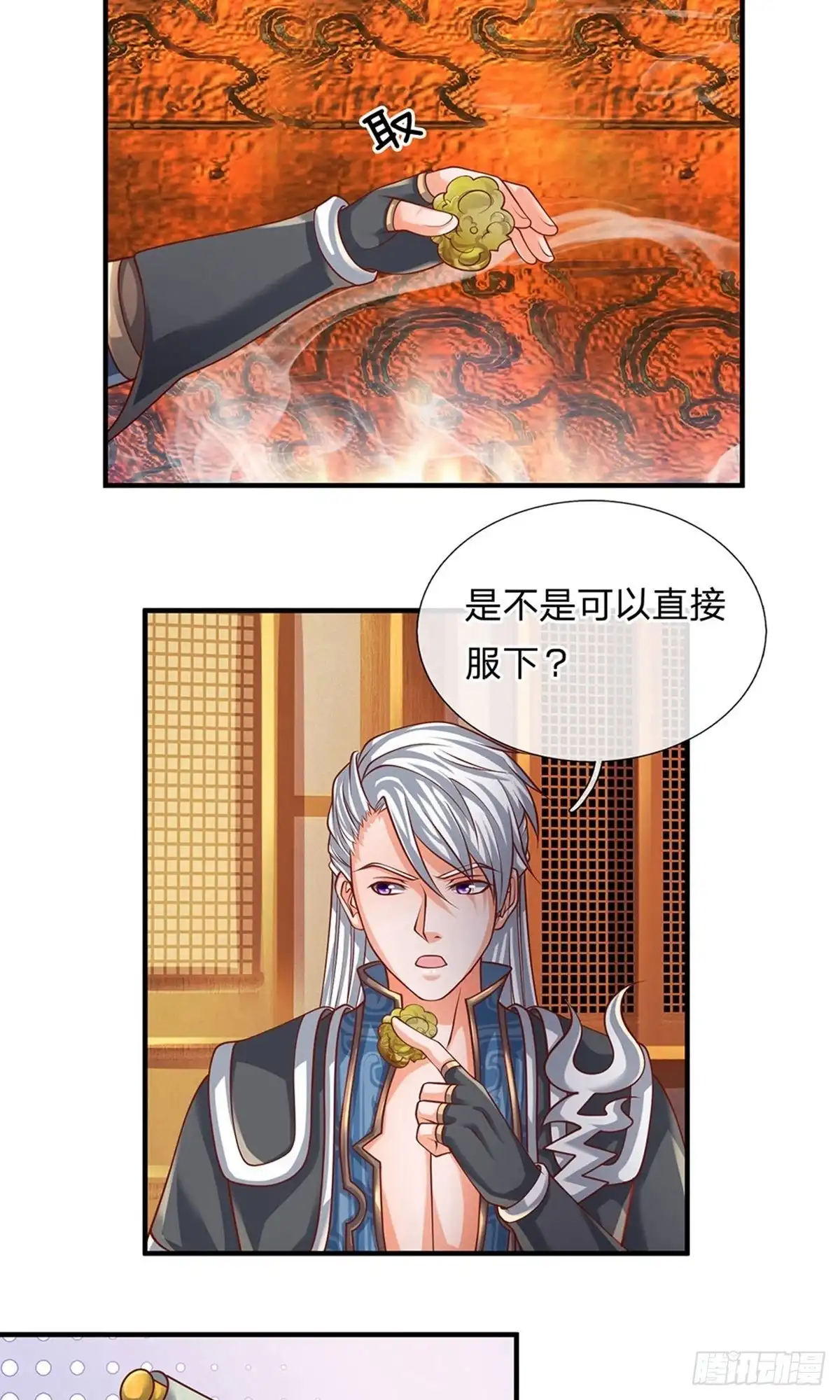 《修罗剑尊》第101话 第7页