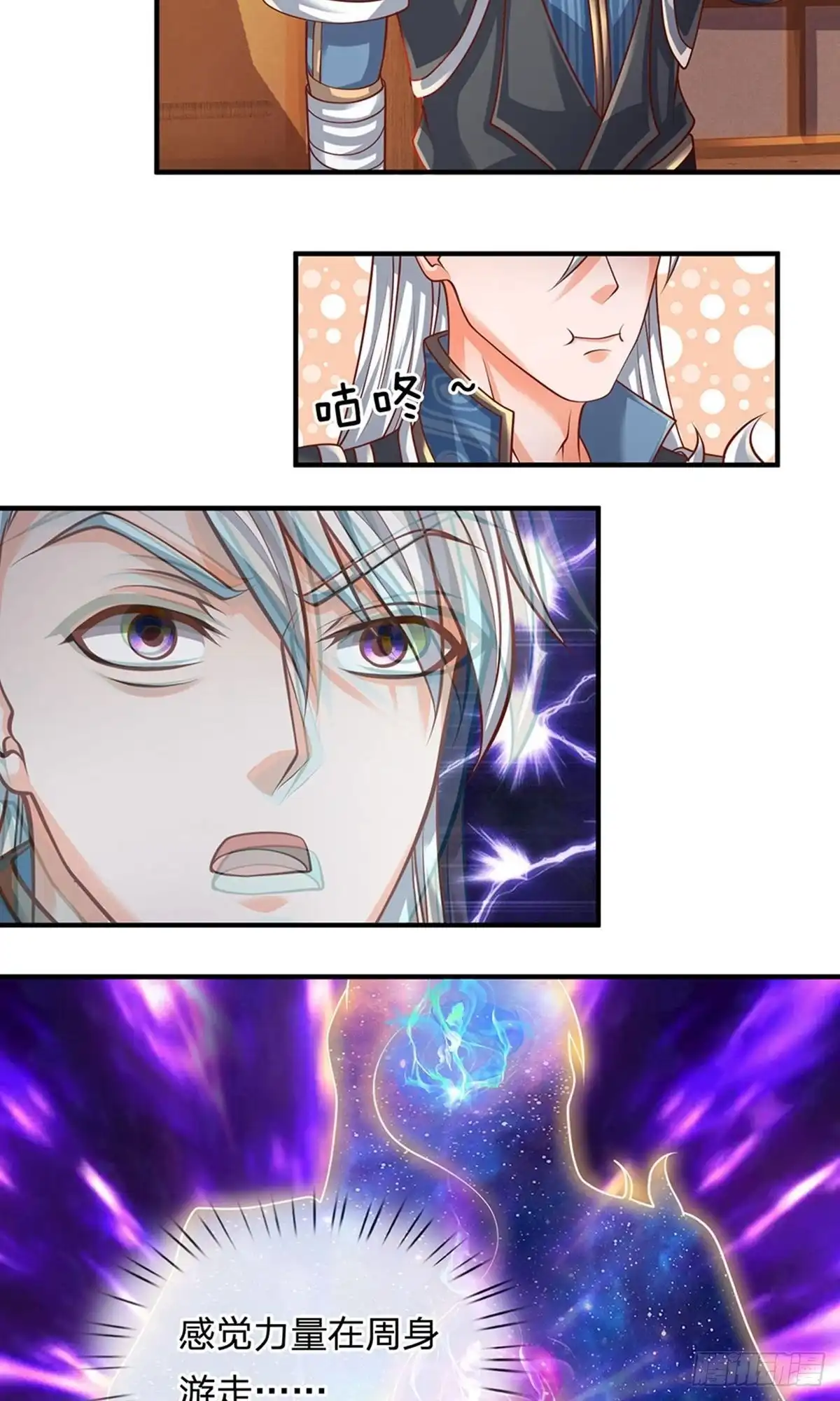 《修罗剑尊》第101话 第9页