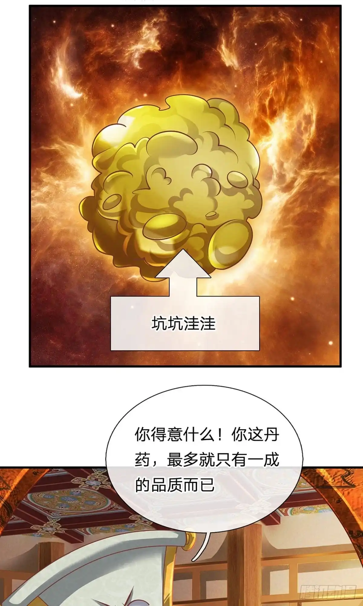 《修罗剑尊》第101话 第4页