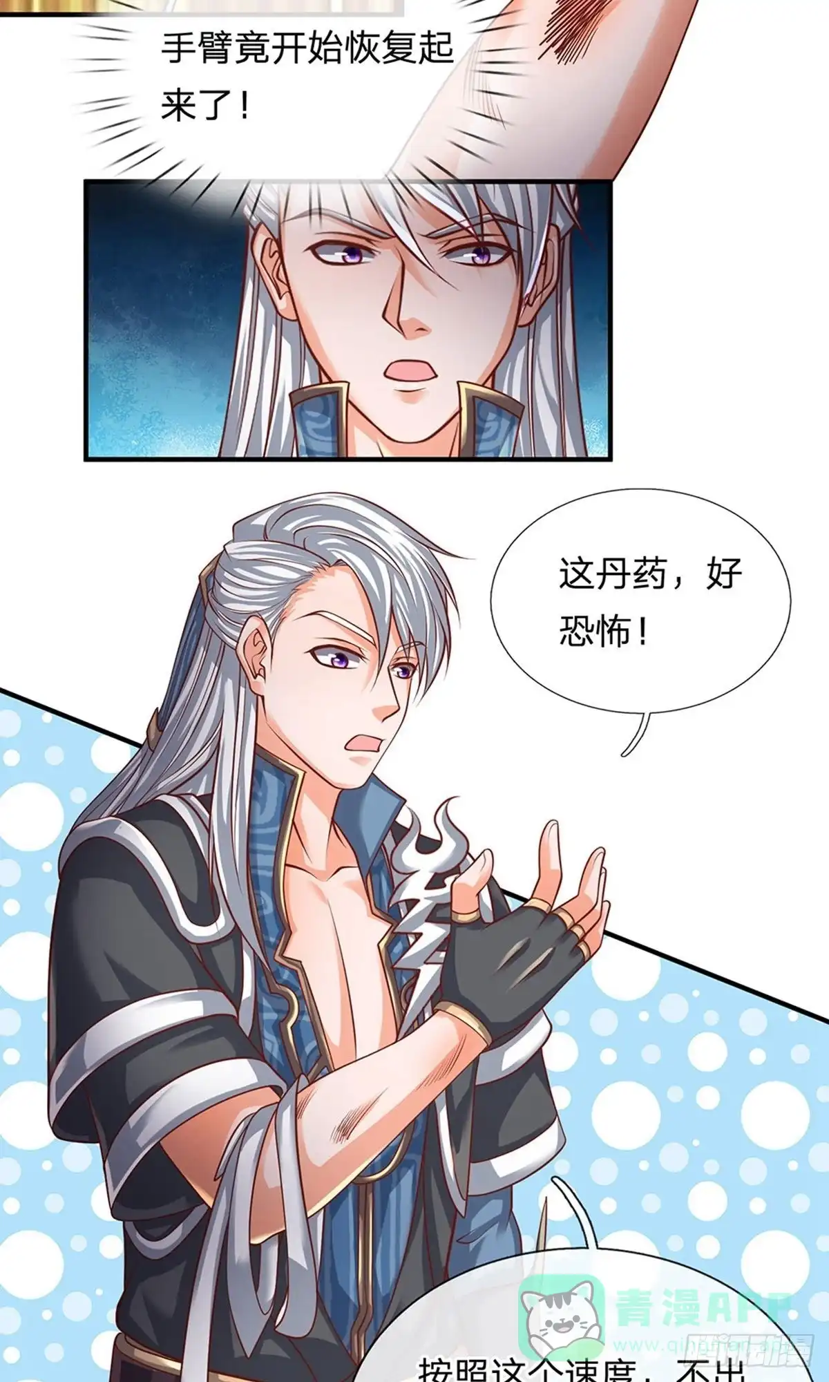 《修罗剑尊》第101话 第11页