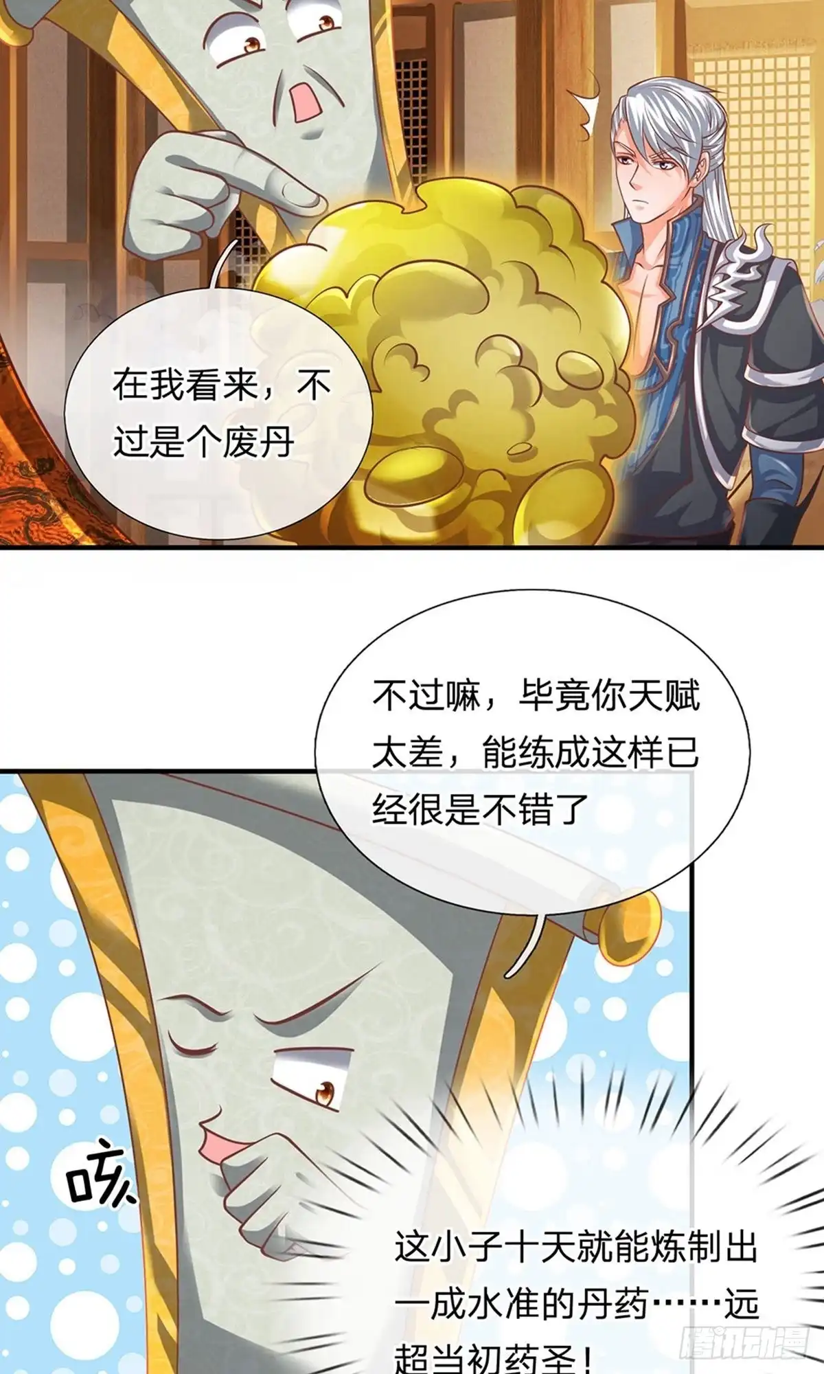 《修罗剑尊》第101话 第5页