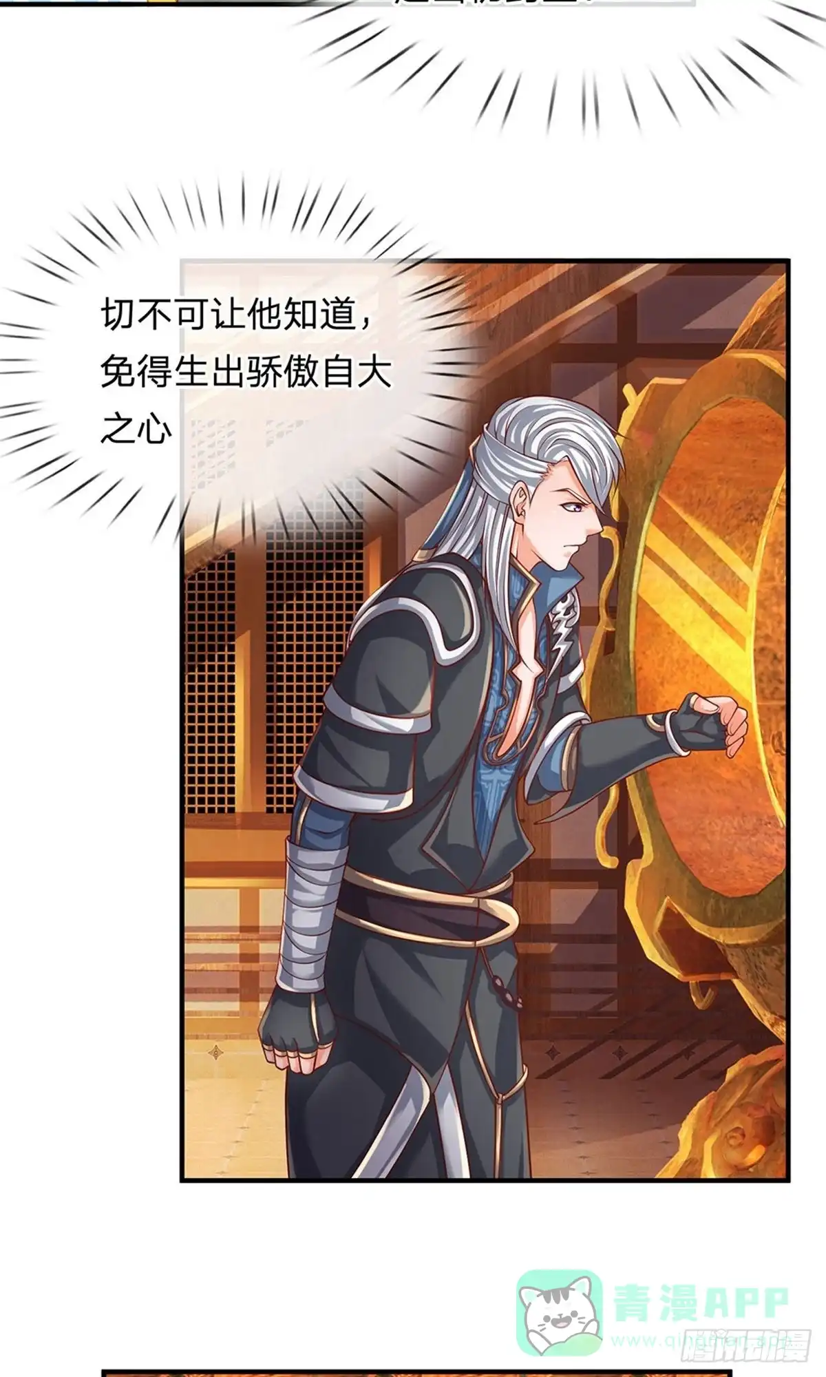 《修罗剑尊》第101话 第6页