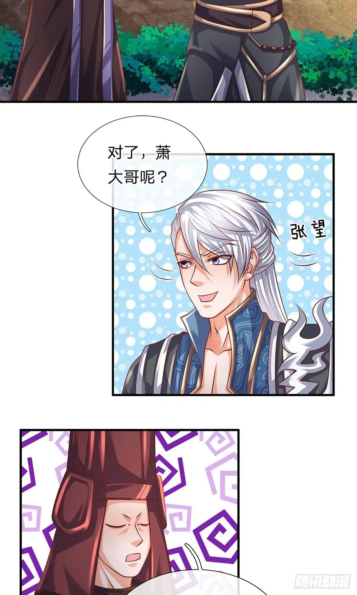 《修罗剑尊》第102话 第3页