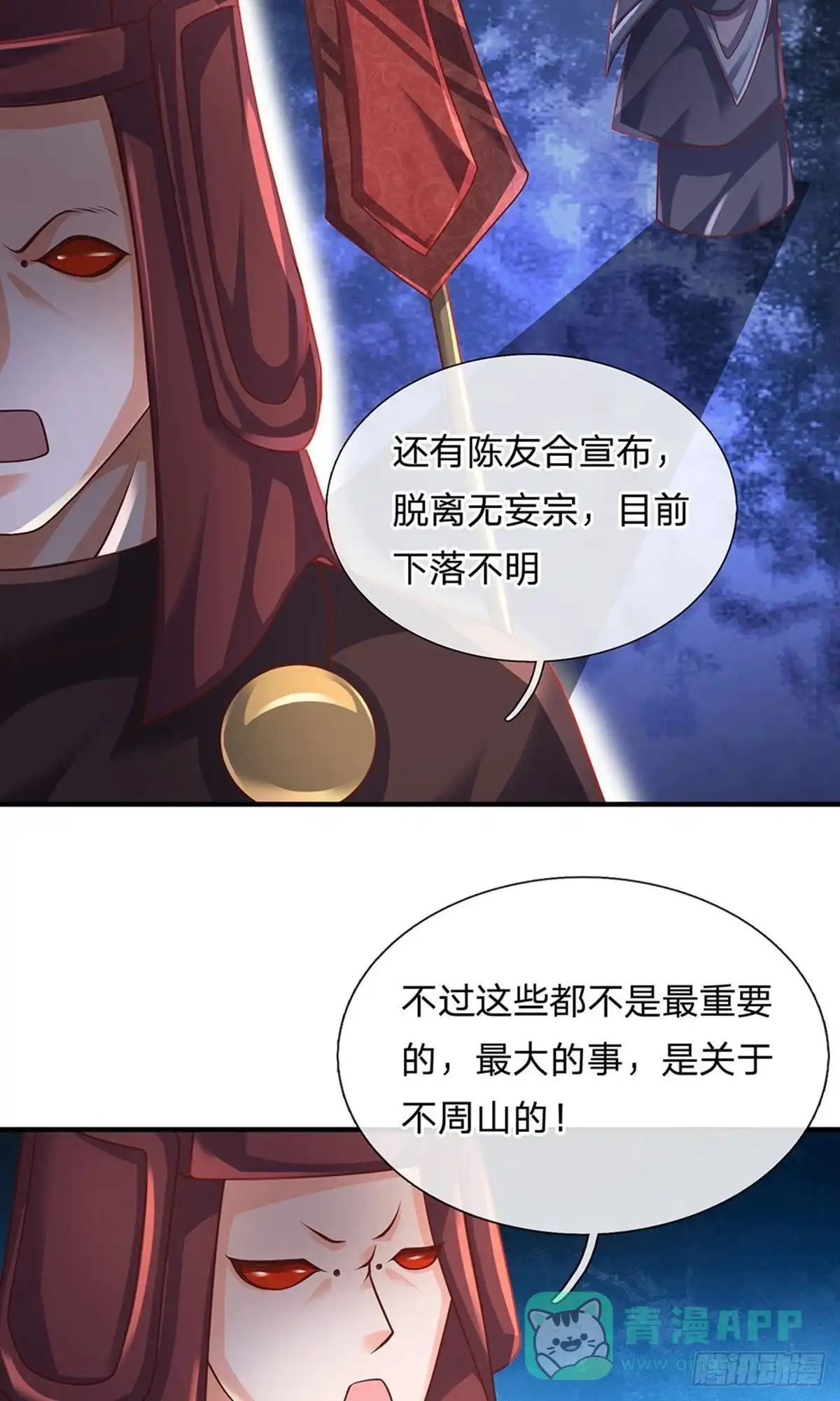 《修罗剑尊》第102话 第6页