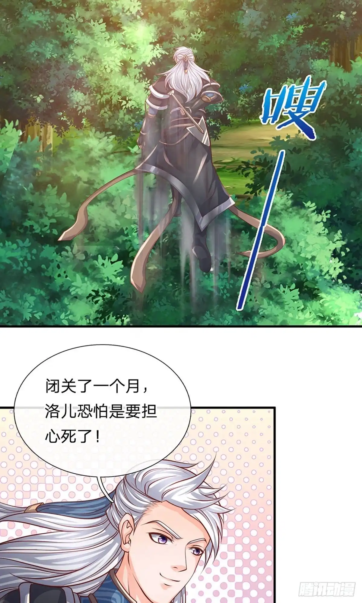 《修罗剑尊》第102话 第14页