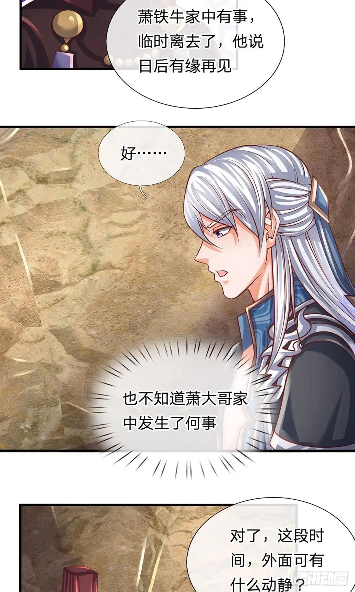《修罗剑尊》第102话 第4页