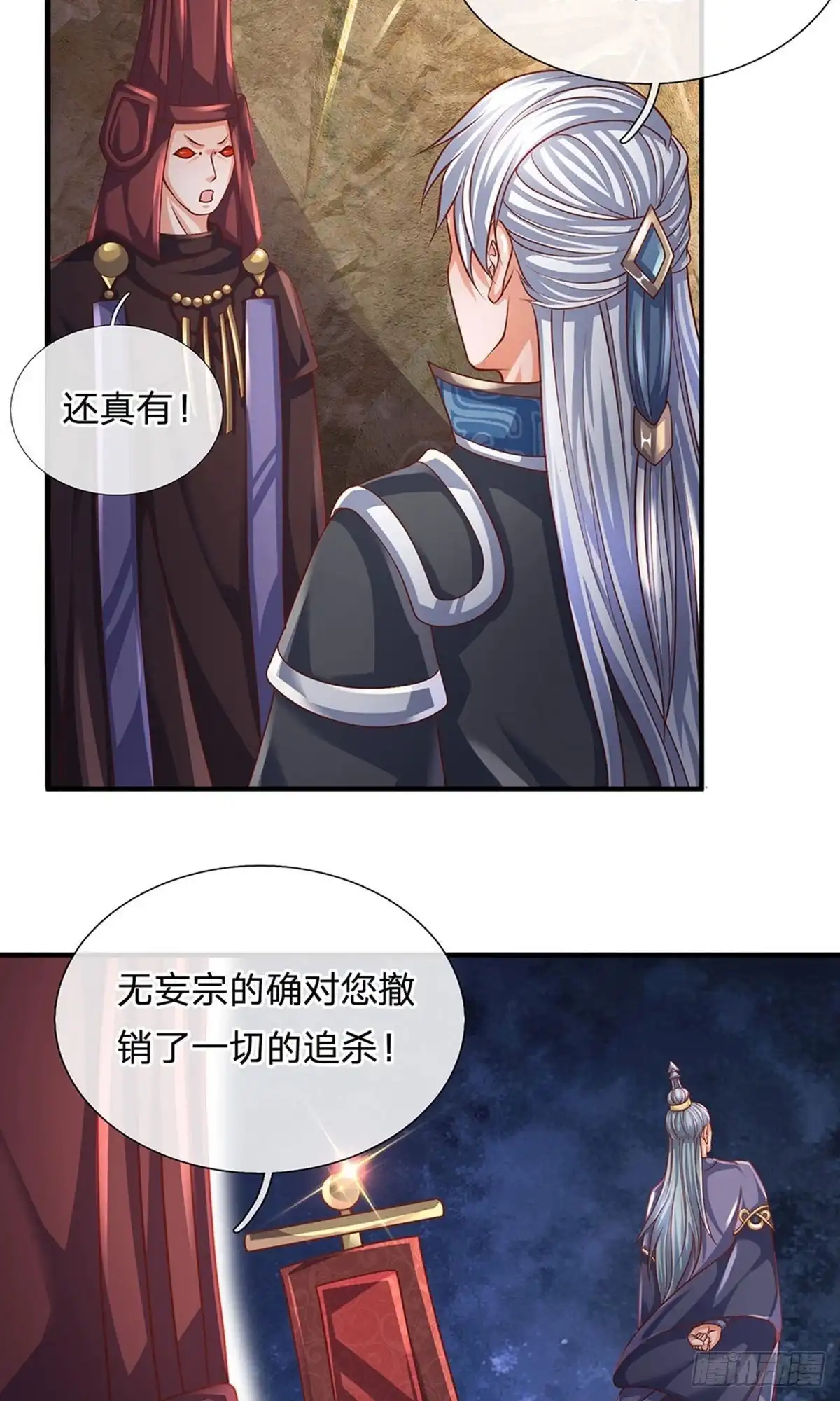 《修罗剑尊》第102话 第5页
