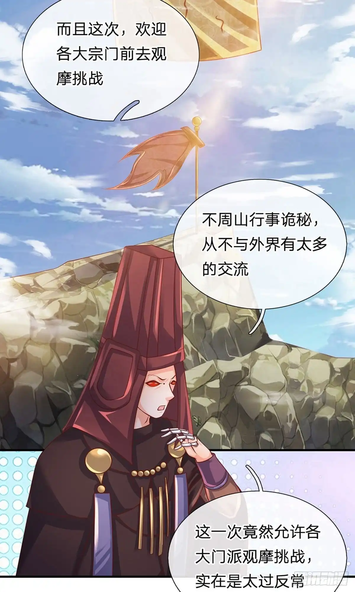 《修罗剑尊》第102话 第8页
