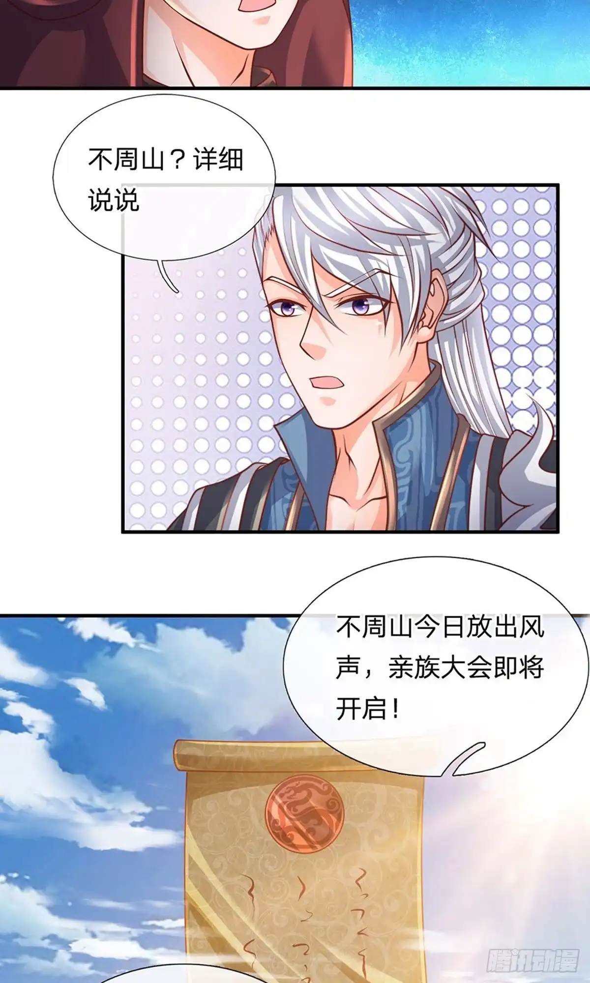 《修罗剑尊》第102话 第7页