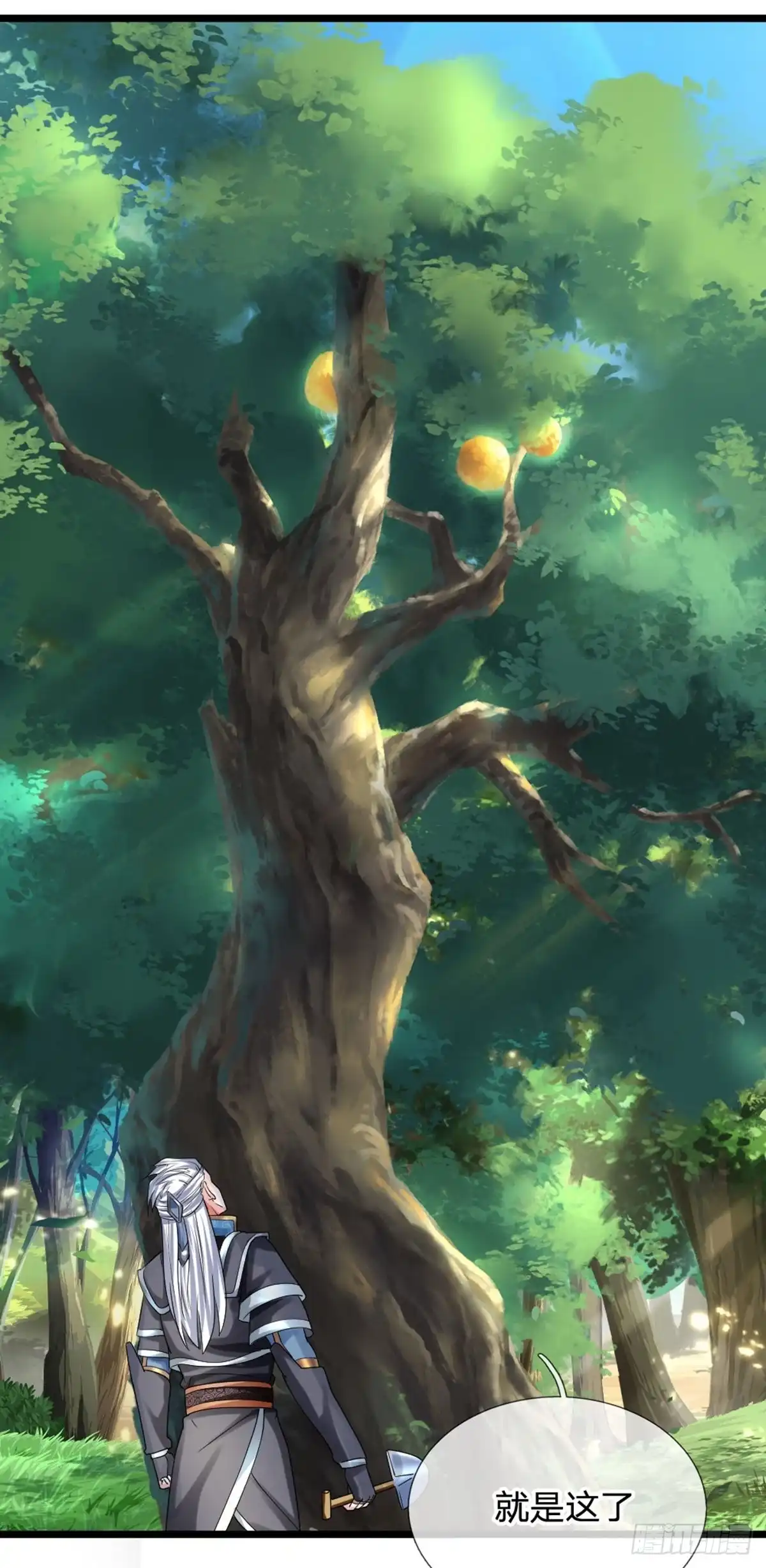 《修罗剑尊》第103话 第3页