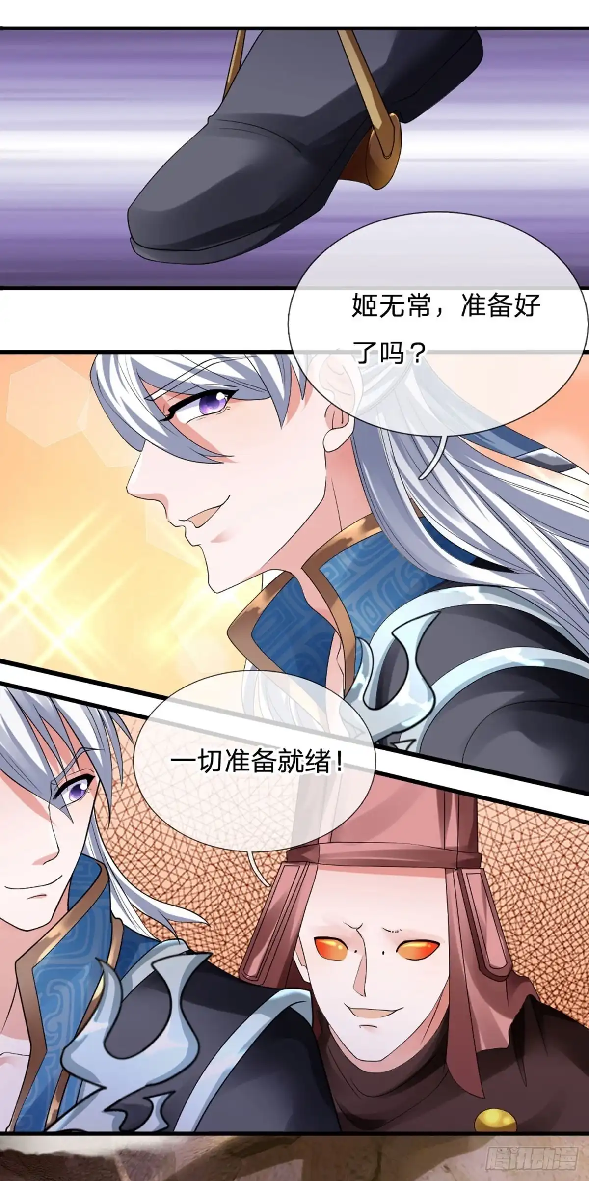 《修罗剑尊》第103话 第18页