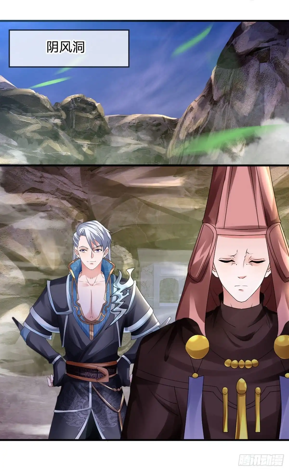 《修罗剑尊》第103话 第17页