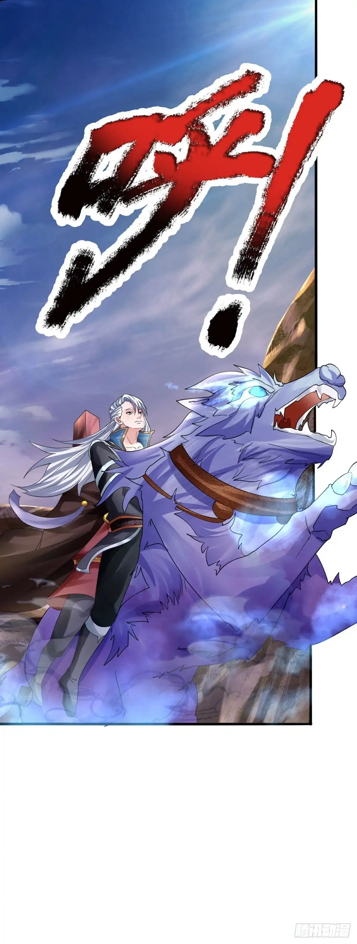 《修罗剑尊》第103话 第20页