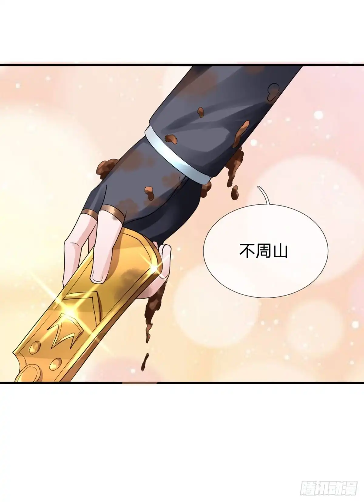 《修罗剑尊》第103话 第12页