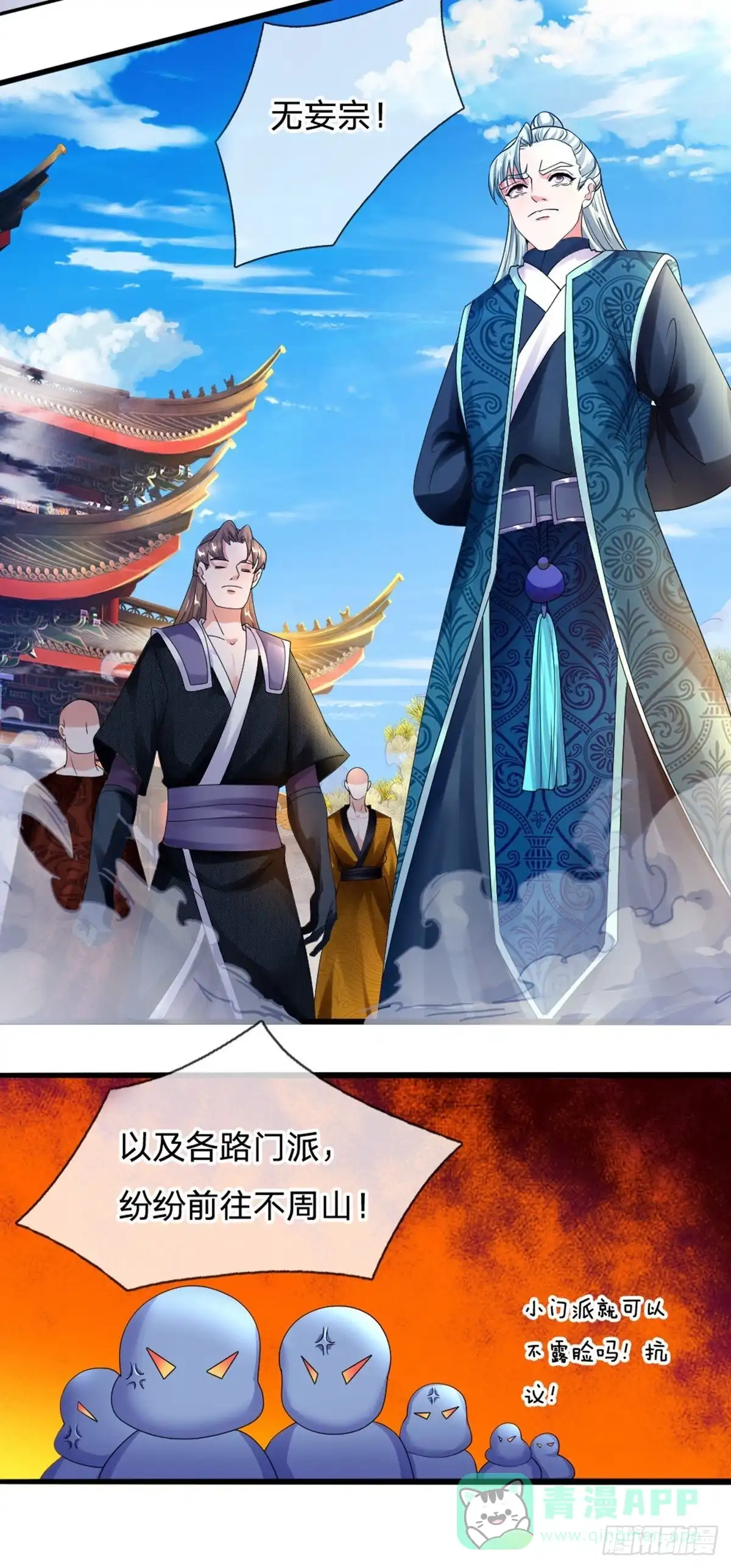 《修罗剑尊》第103话 第16页