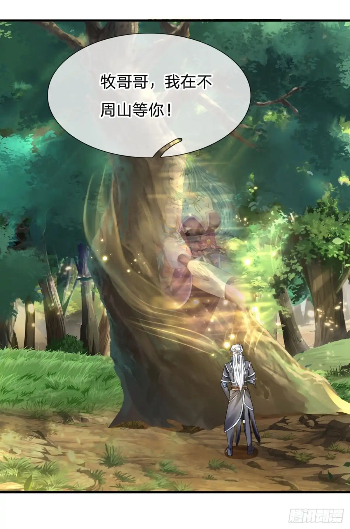 《修罗剑尊》第103话 第9页