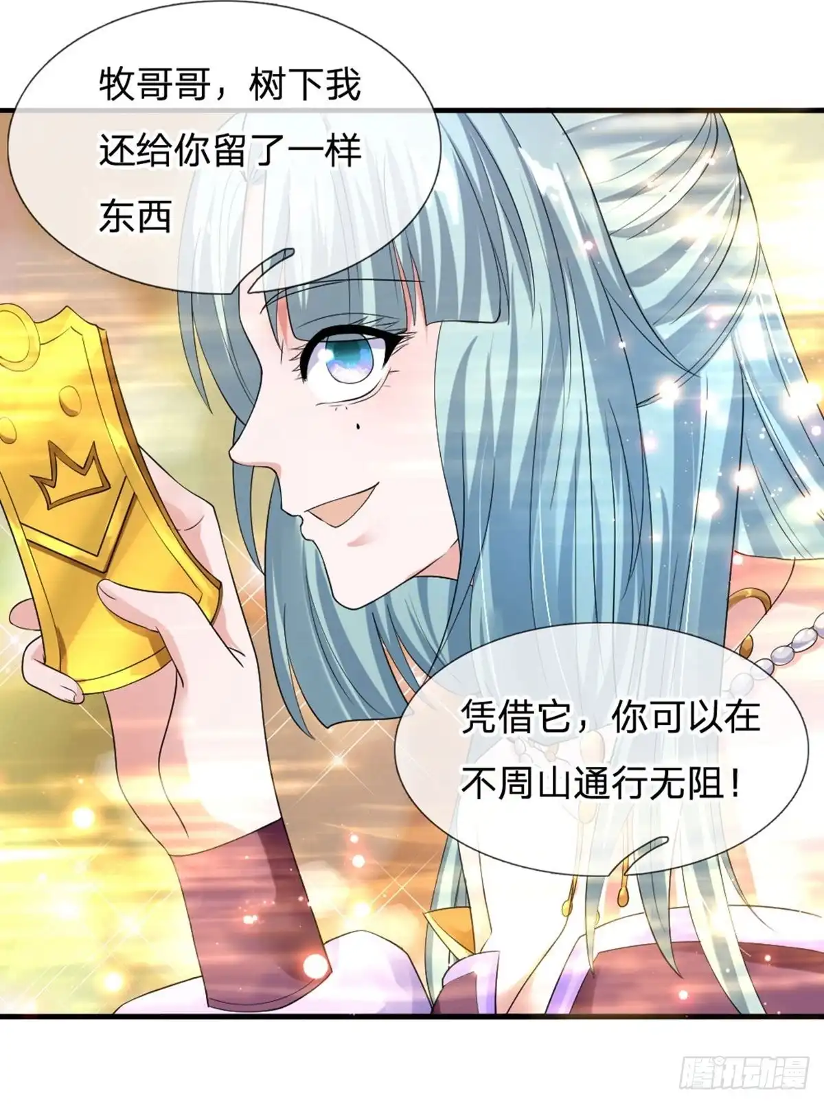 《修罗剑尊》第103话 第8页