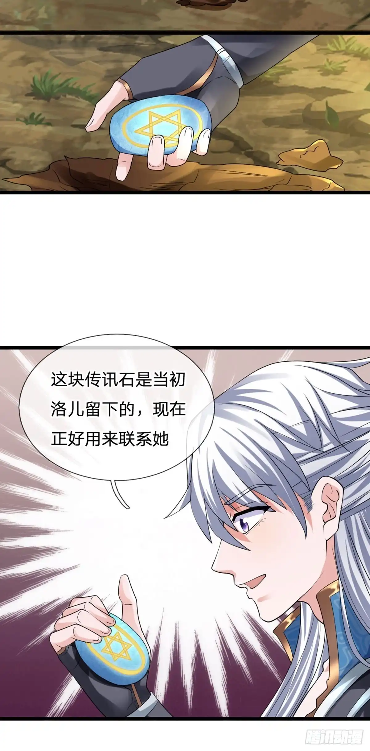 《修罗剑尊》第103话 第5页