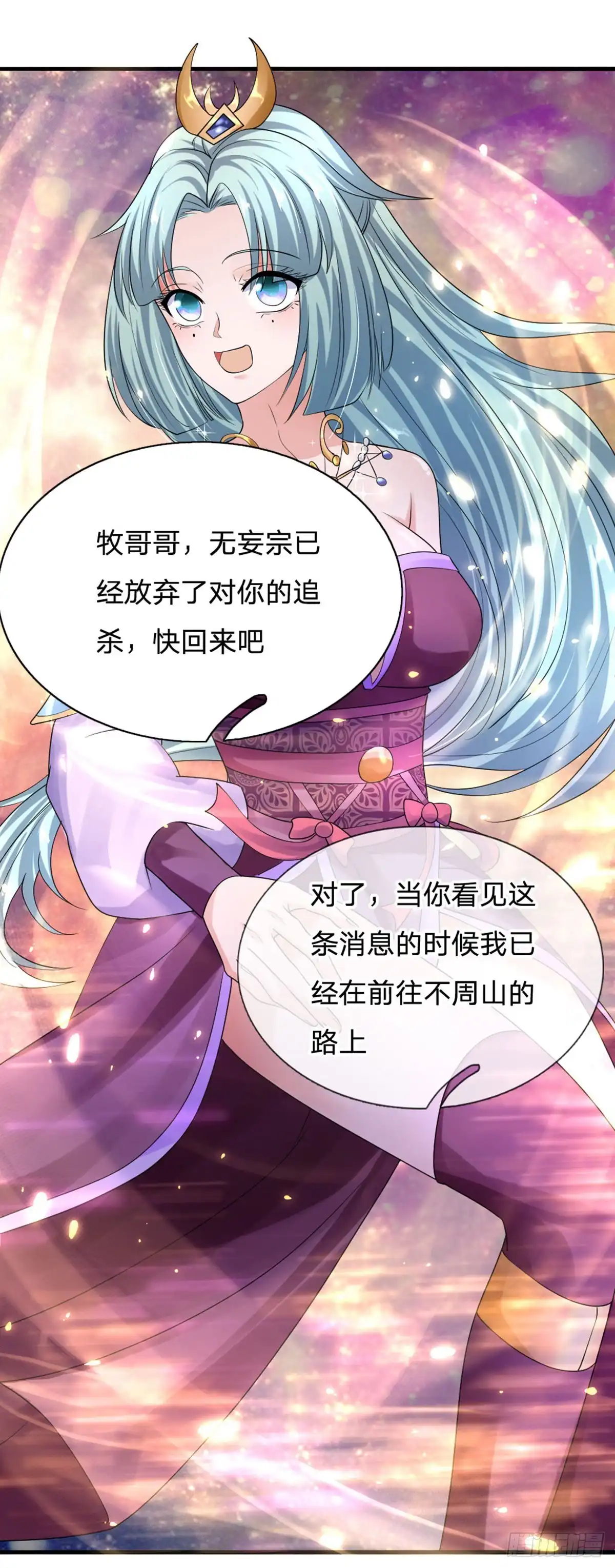 《修罗剑尊》第103话 第7页