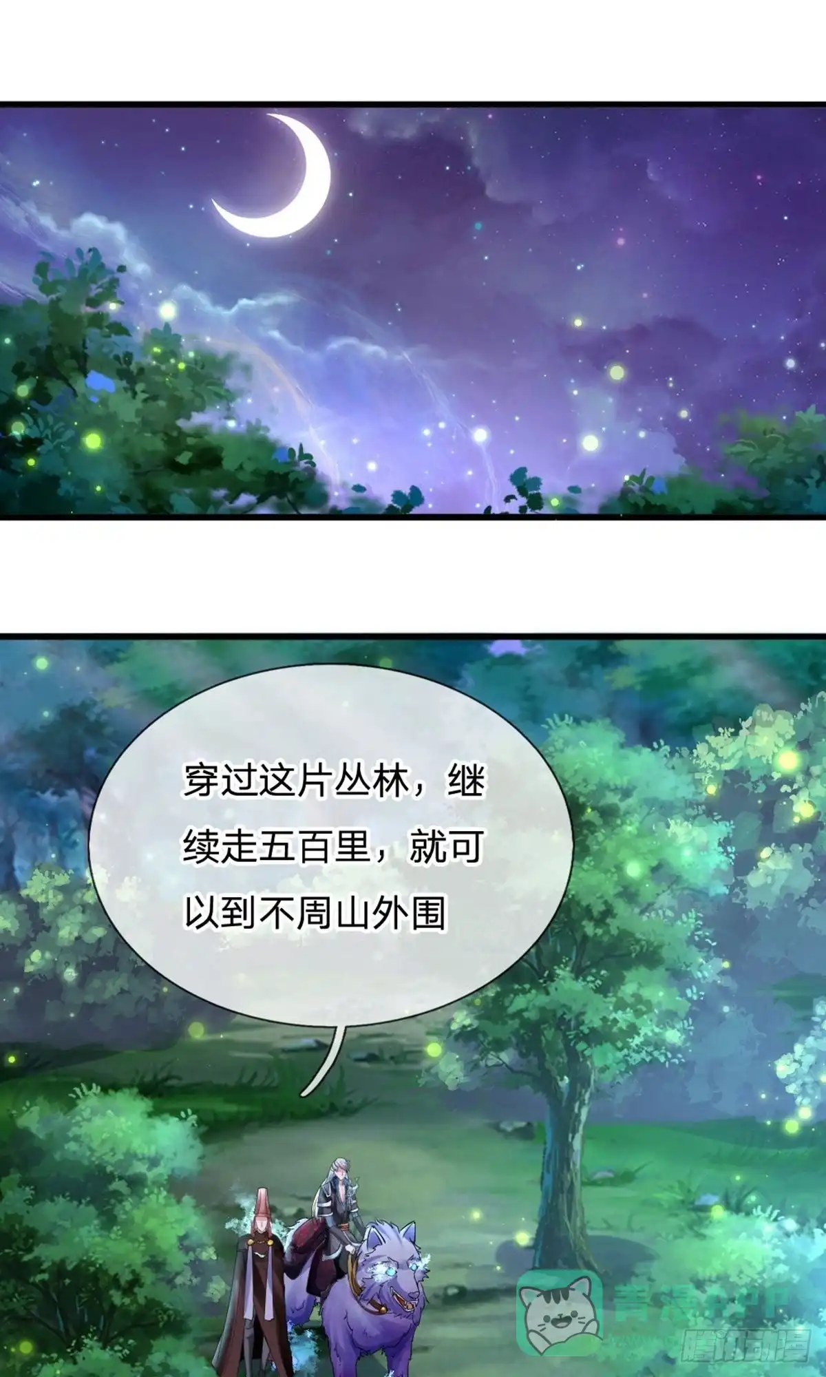 《修罗剑尊》第104话 第1页