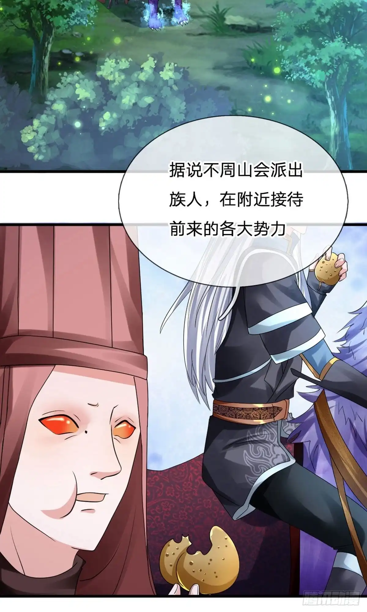 《修罗剑尊》第104话 第2页