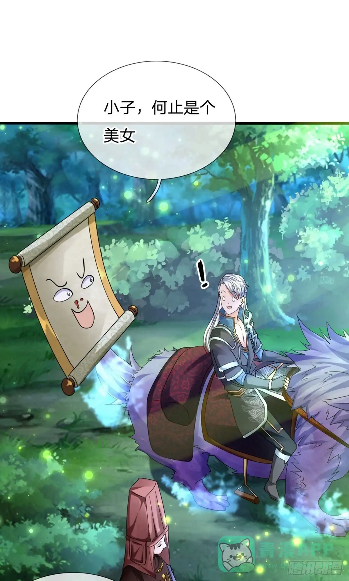《修罗剑尊》第104话 第6页