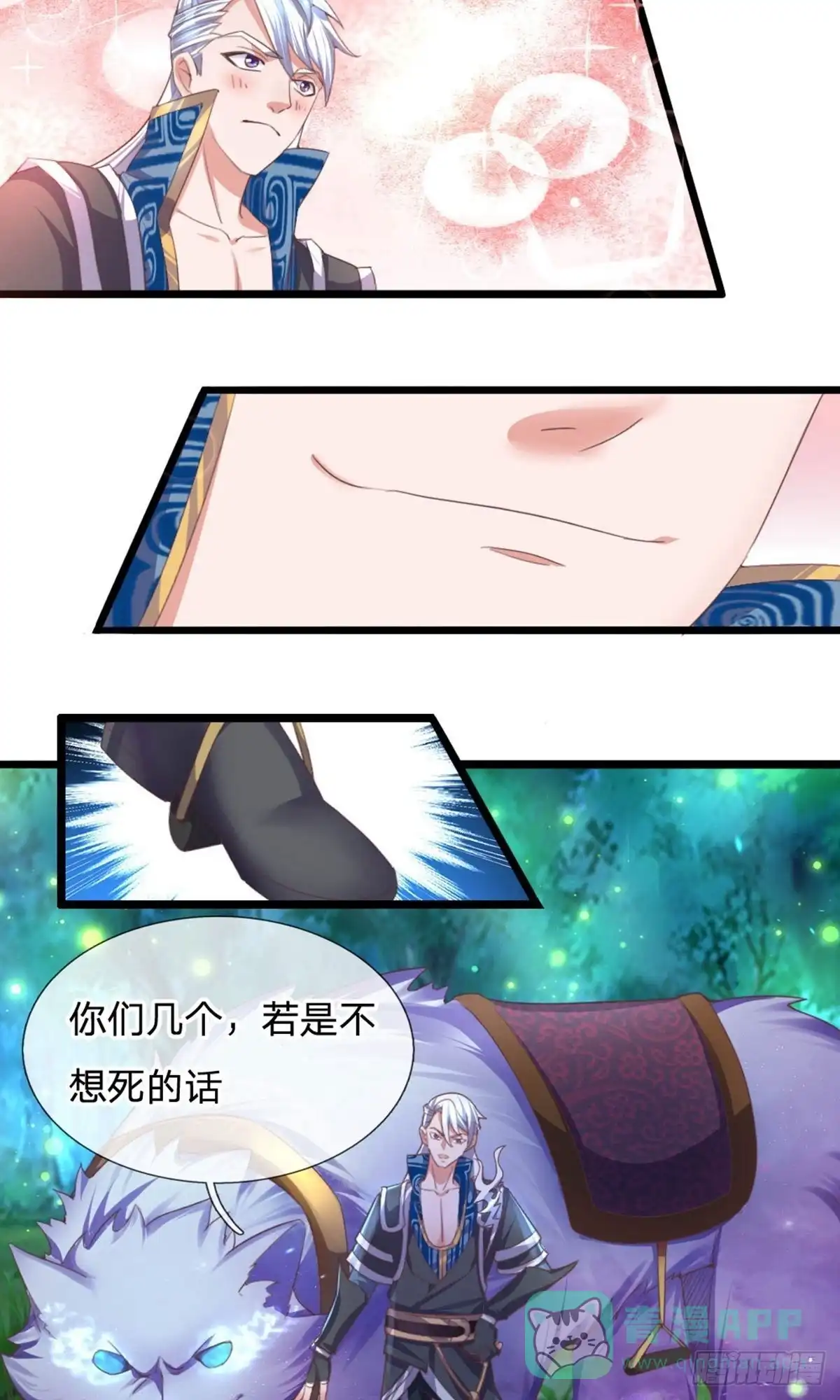 《修罗剑尊》第104话 第16页