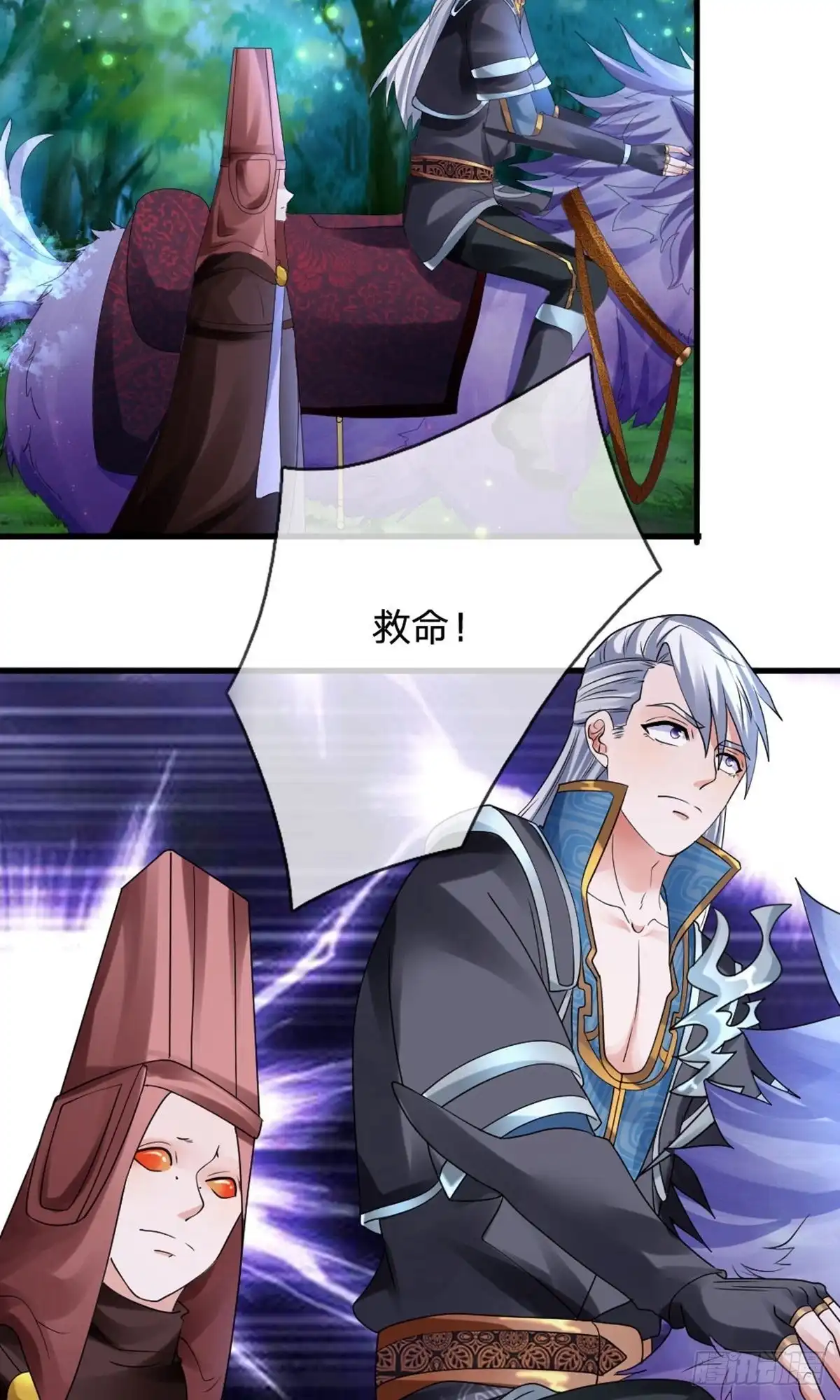 《修罗剑尊》第104话 第4页