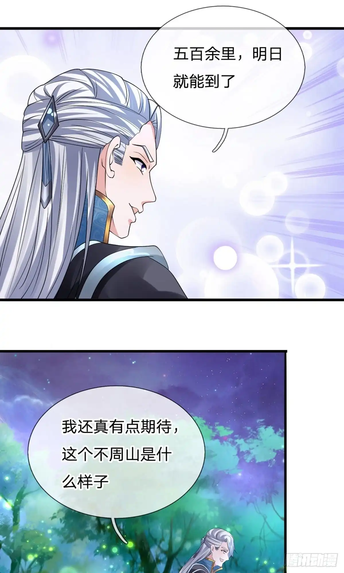 《修罗剑尊》第104话 第3页