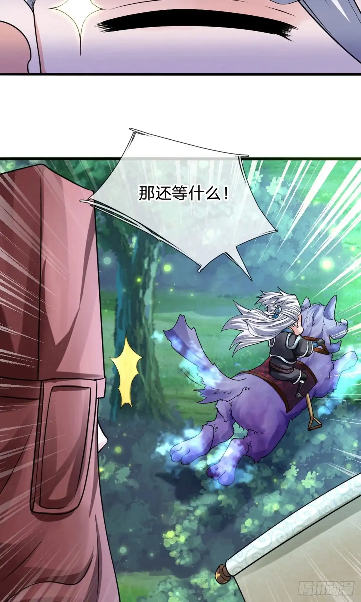 《修罗剑尊》第104话 第8页