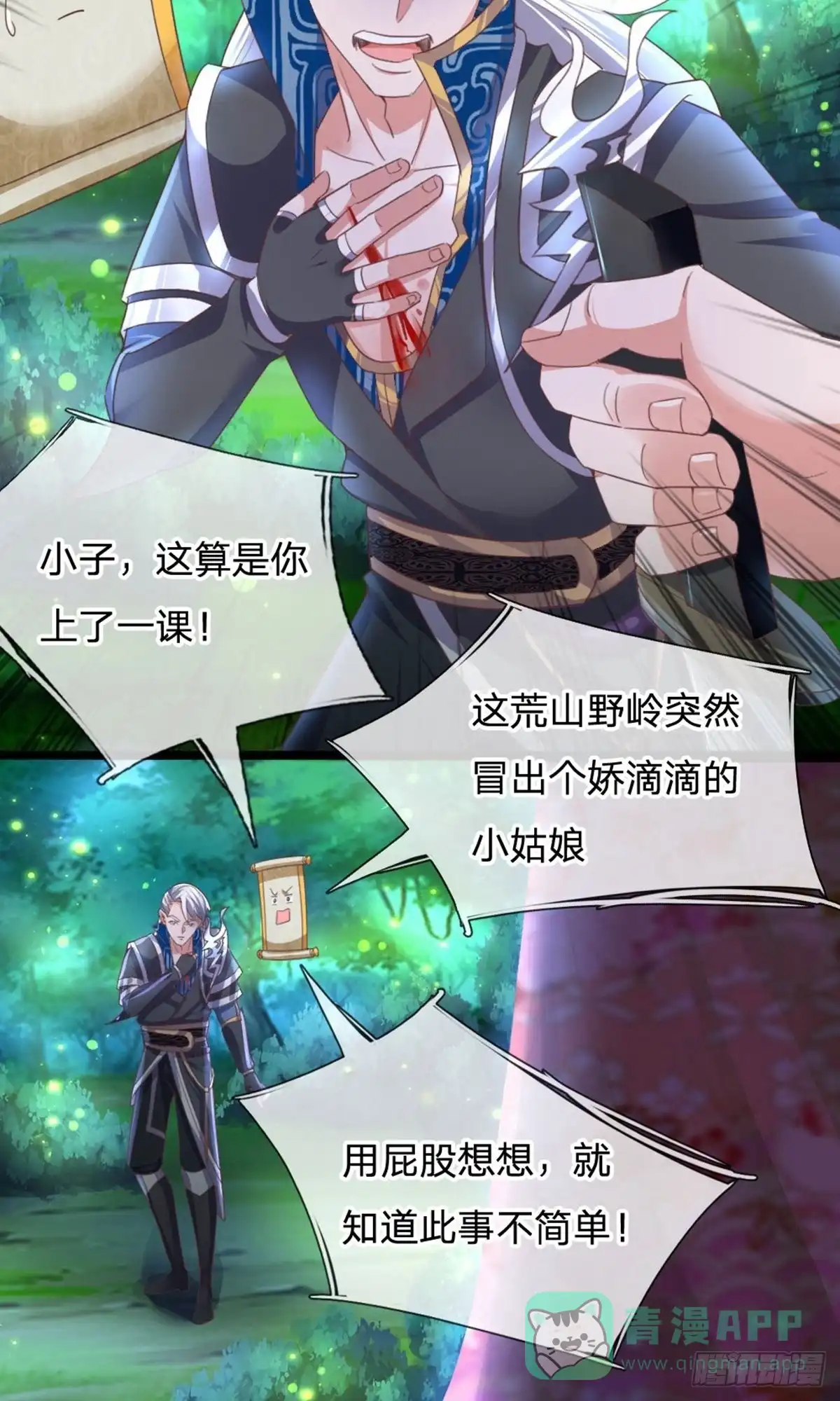 《修罗剑尊》第105话 第11页