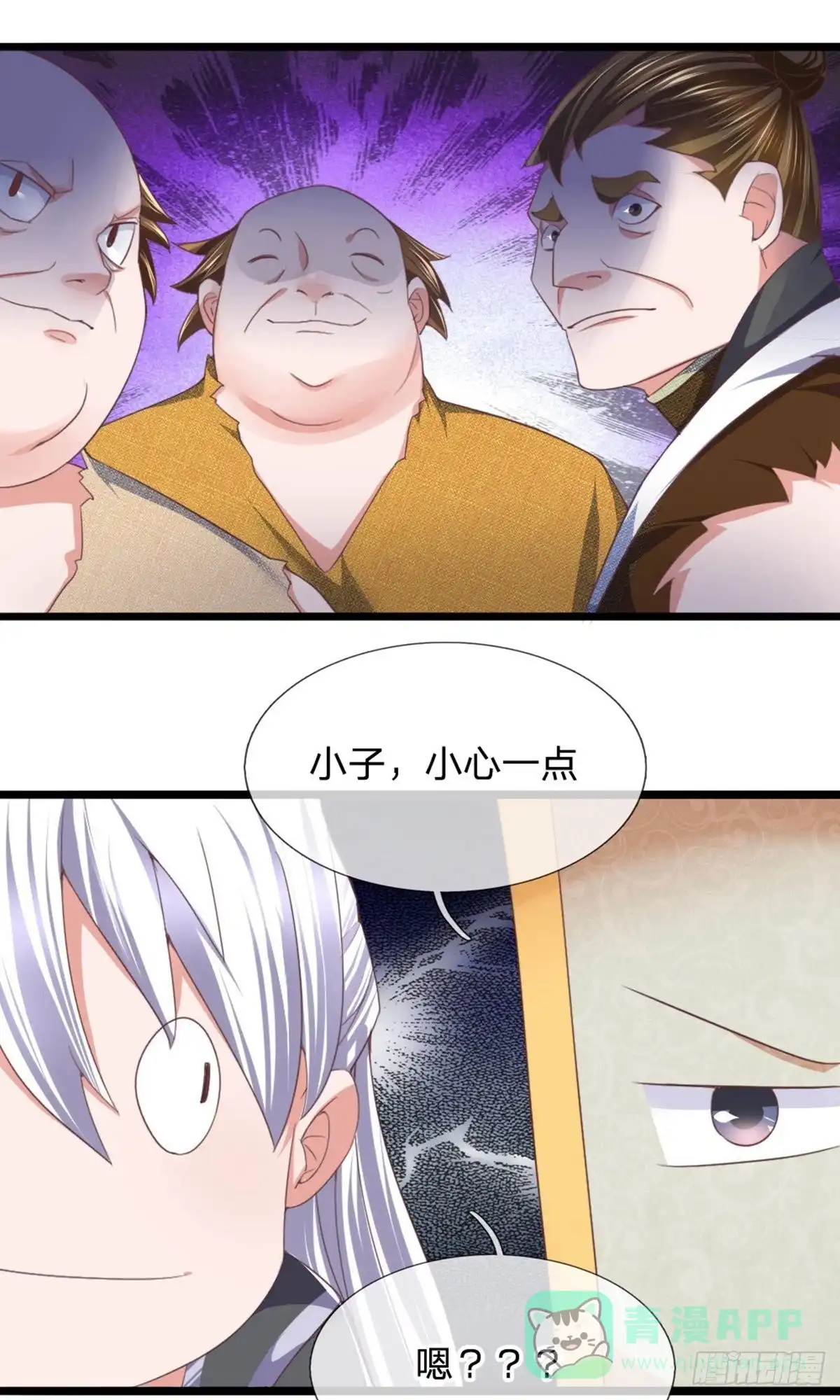《修罗剑尊》第105话 第1页