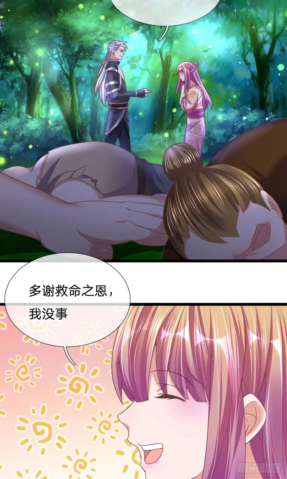 《修罗剑尊》第105话 第7页