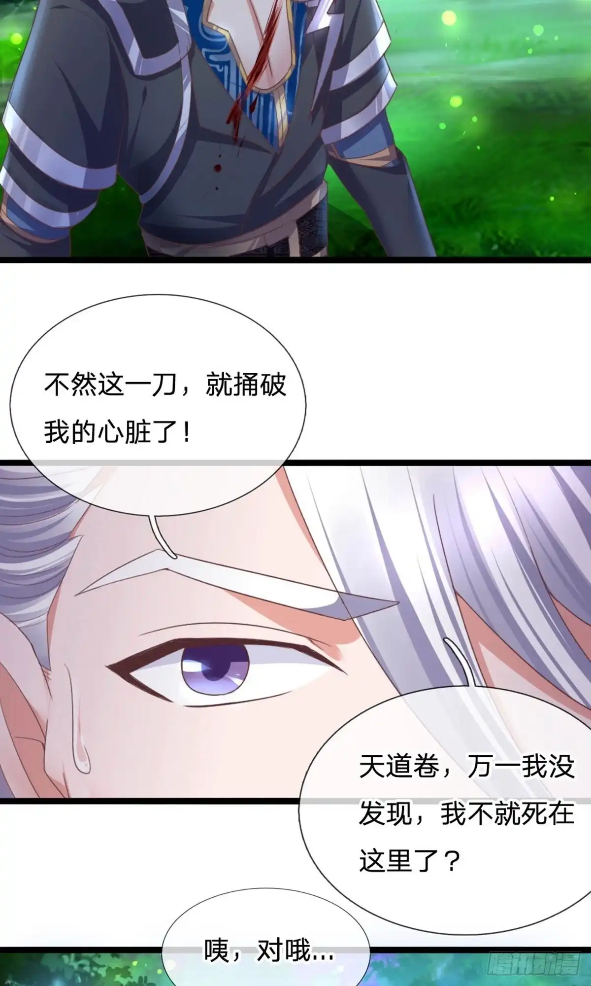《修罗剑尊》第105话 第13页