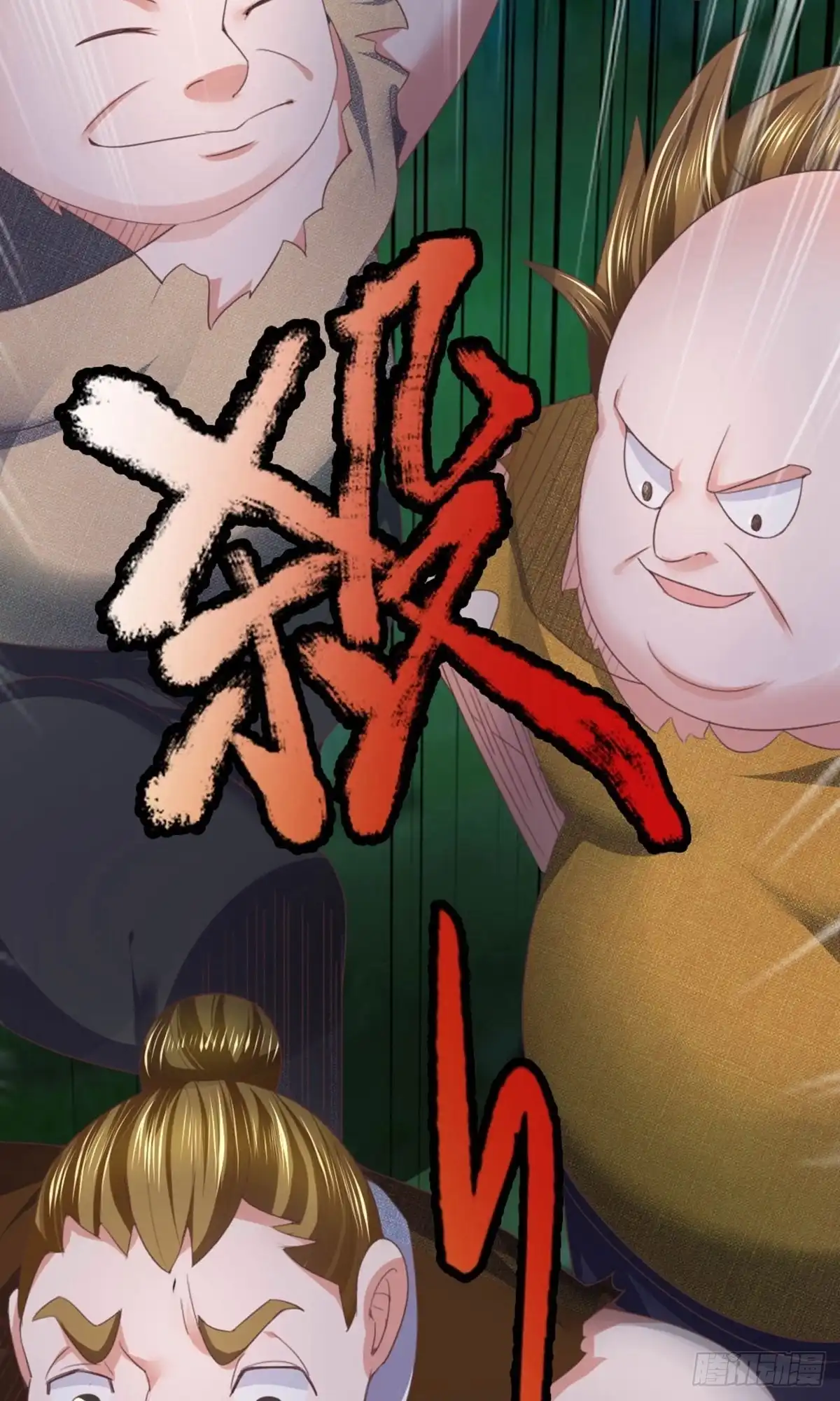 《修罗剑尊》第105话 第3页