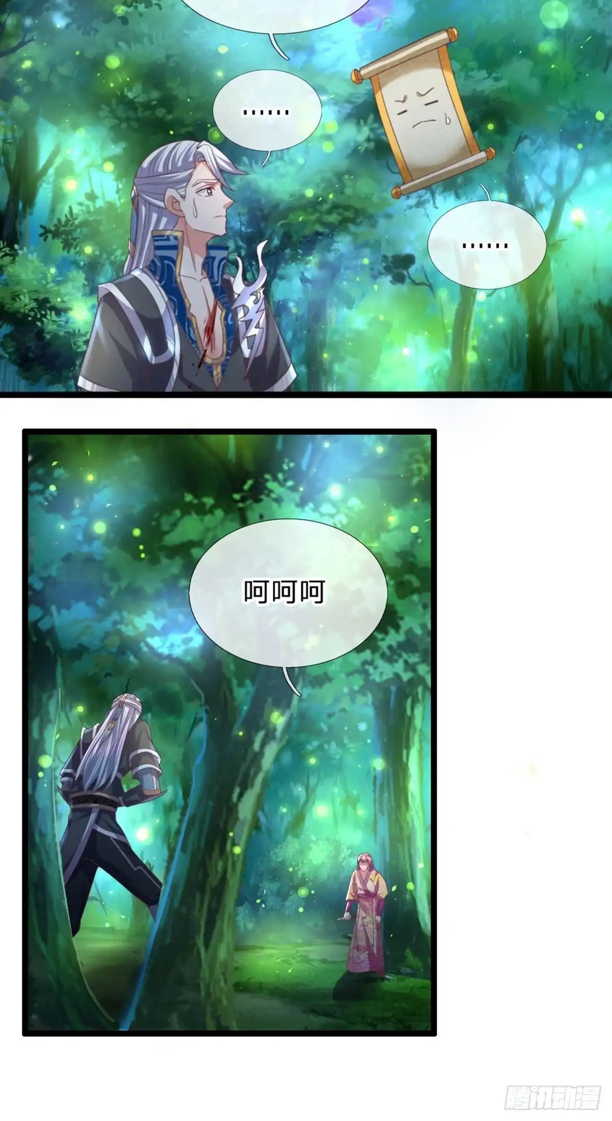 《修罗剑尊》第105话 第14页
