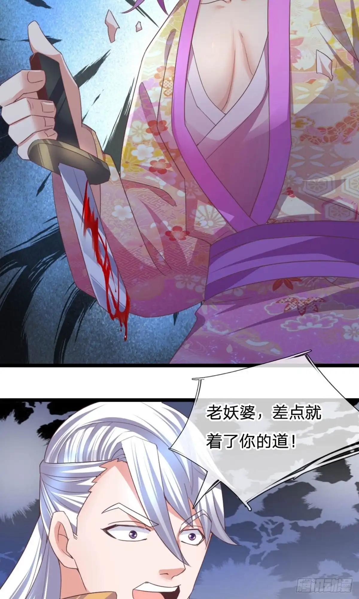 《修罗剑尊》第106话 第2页
