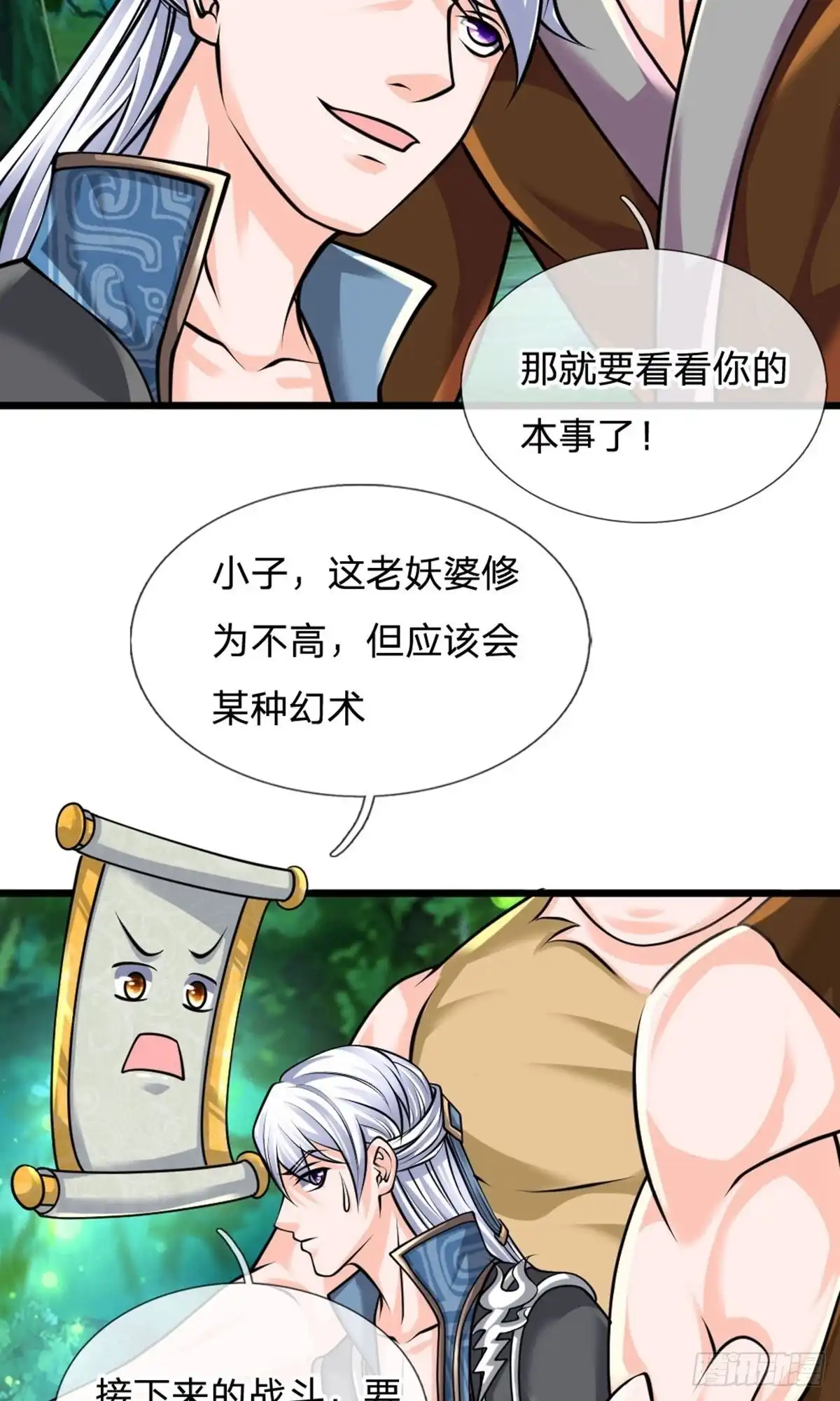 《修罗剑尊》第106话 第7页