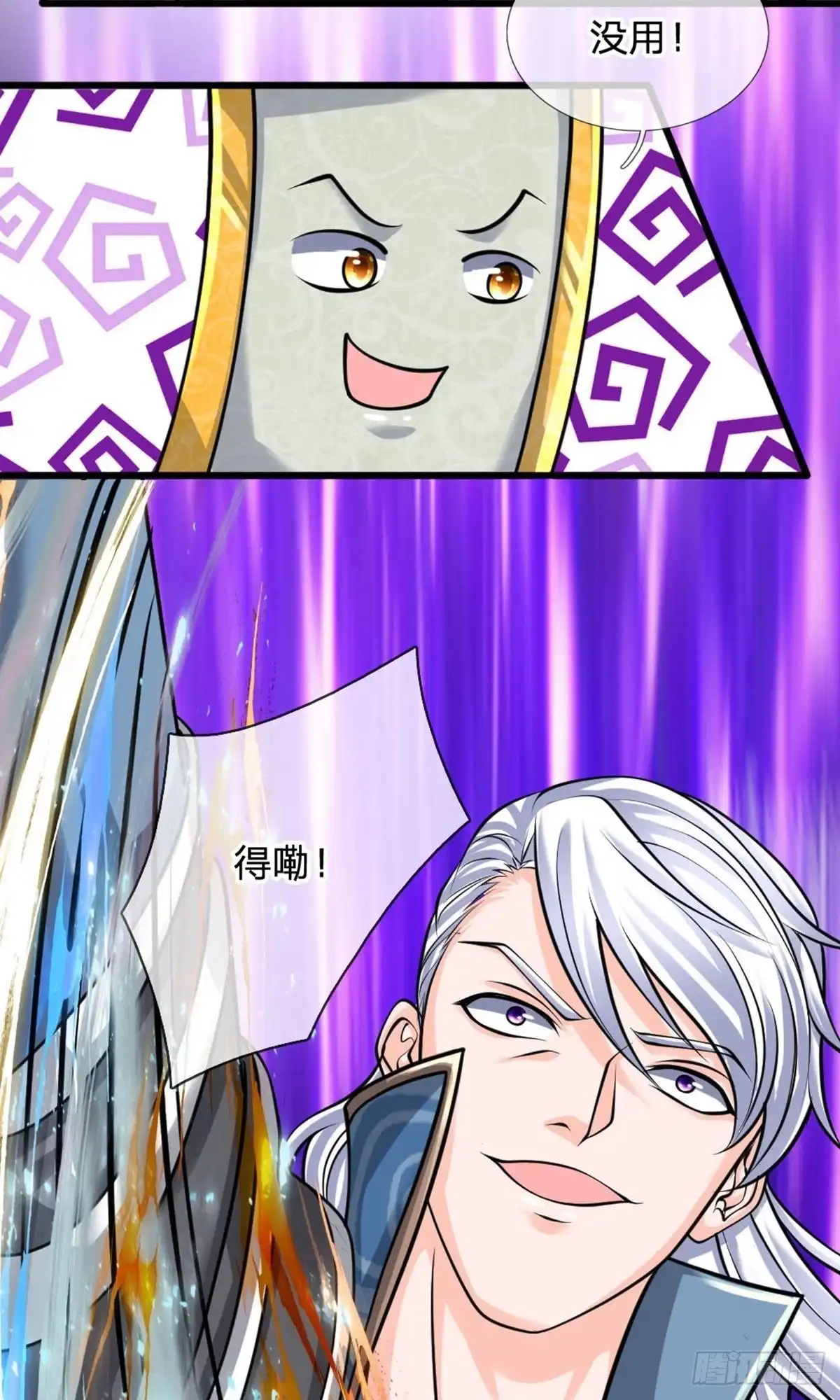 《修罗剑尊》第106话 第9页