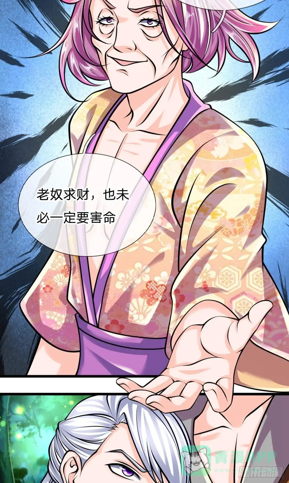 《修罗剑尊》第106话 第6页