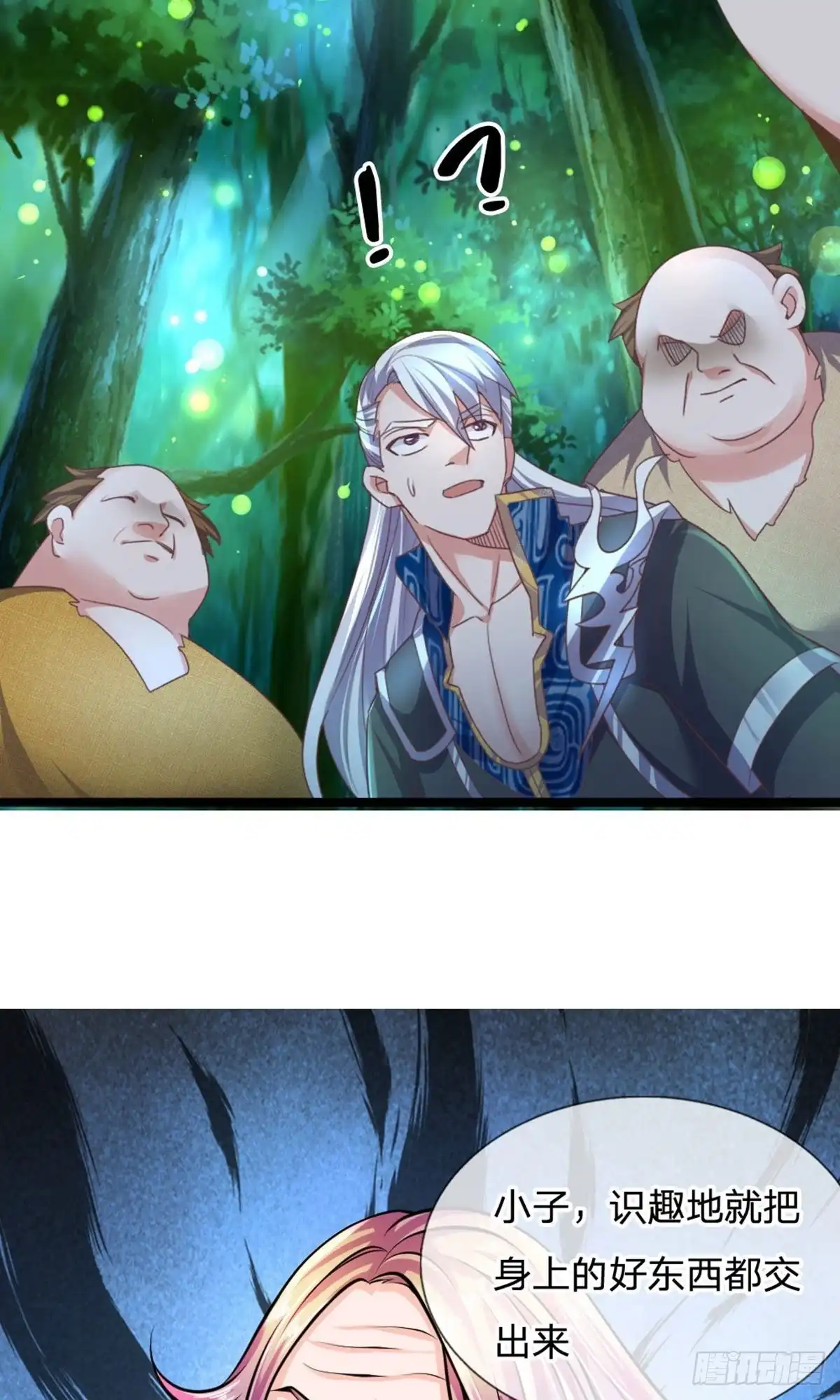 《修罗剑尊》第106话 第5页