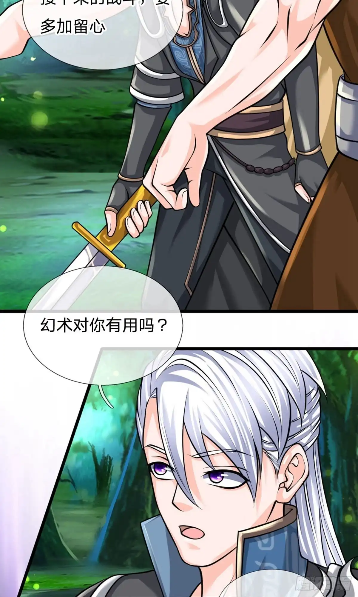 《修罗剑尊》第106话 第8页