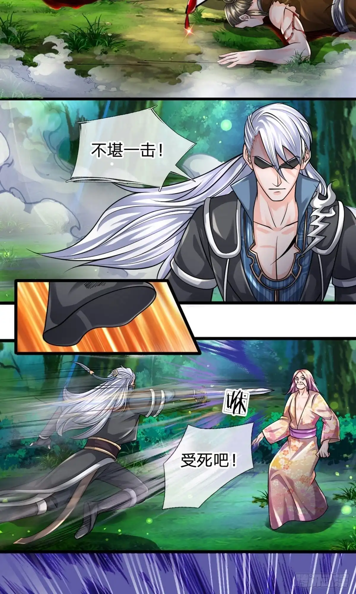 《修罗剑尊》第106话 第12页