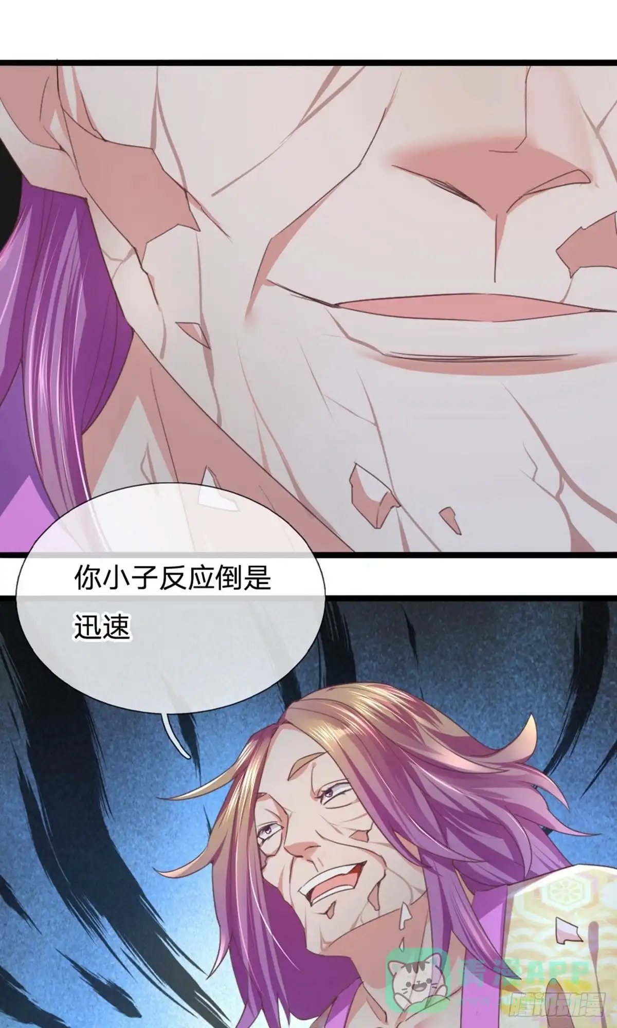 《修罗剑尊》第106话 第1页