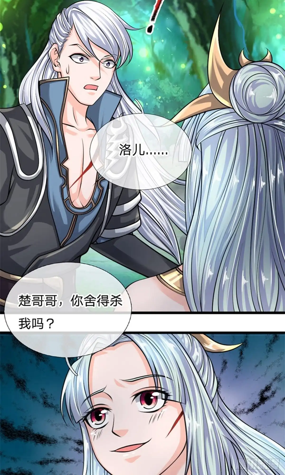 《修罗剑尊》第107话 第2页