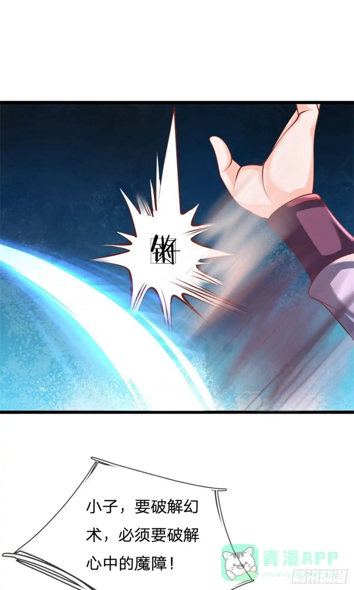 《修罗剑尊》第107话 第6页