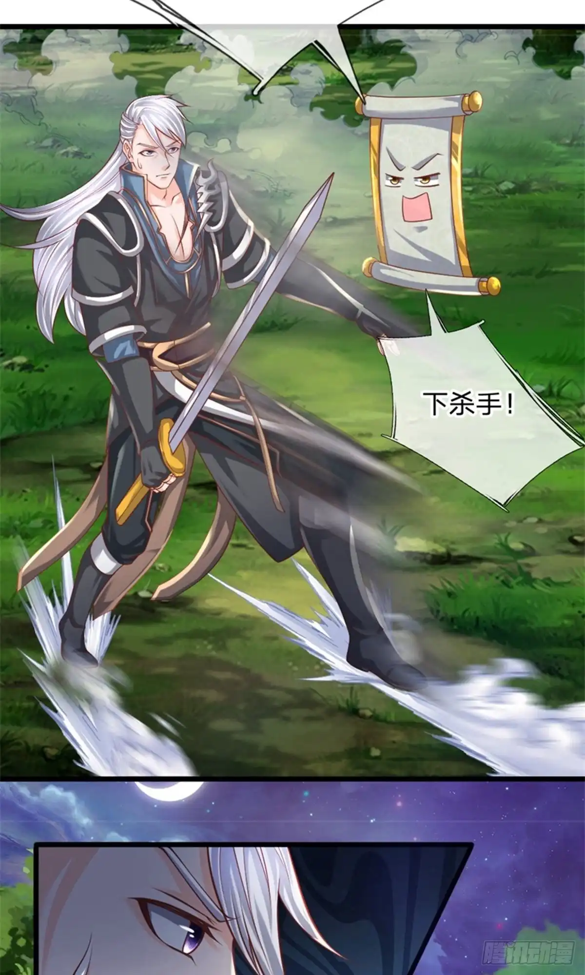 《修罗剑尊》第107话 第7页