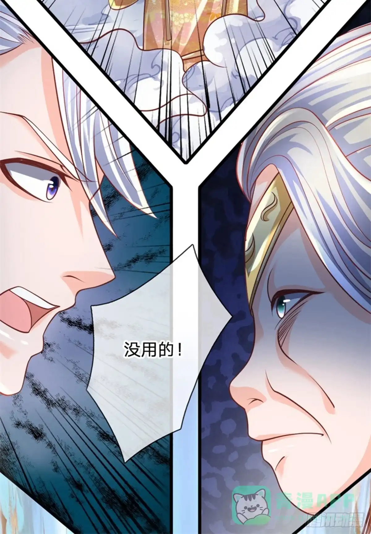 《修罗剑尊》第107话 第16页